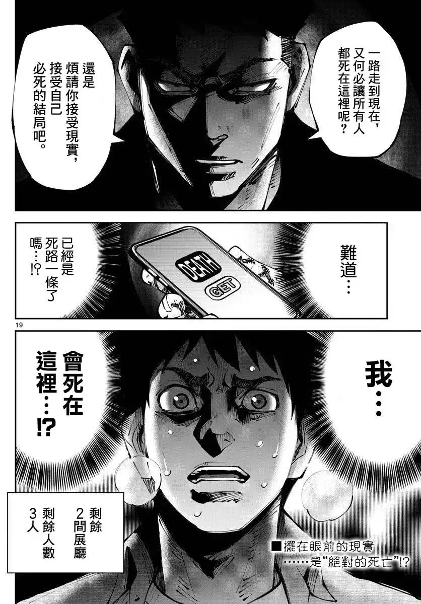 《弥留之国的爱丽丝 RETRY》单话 第09话 第19页