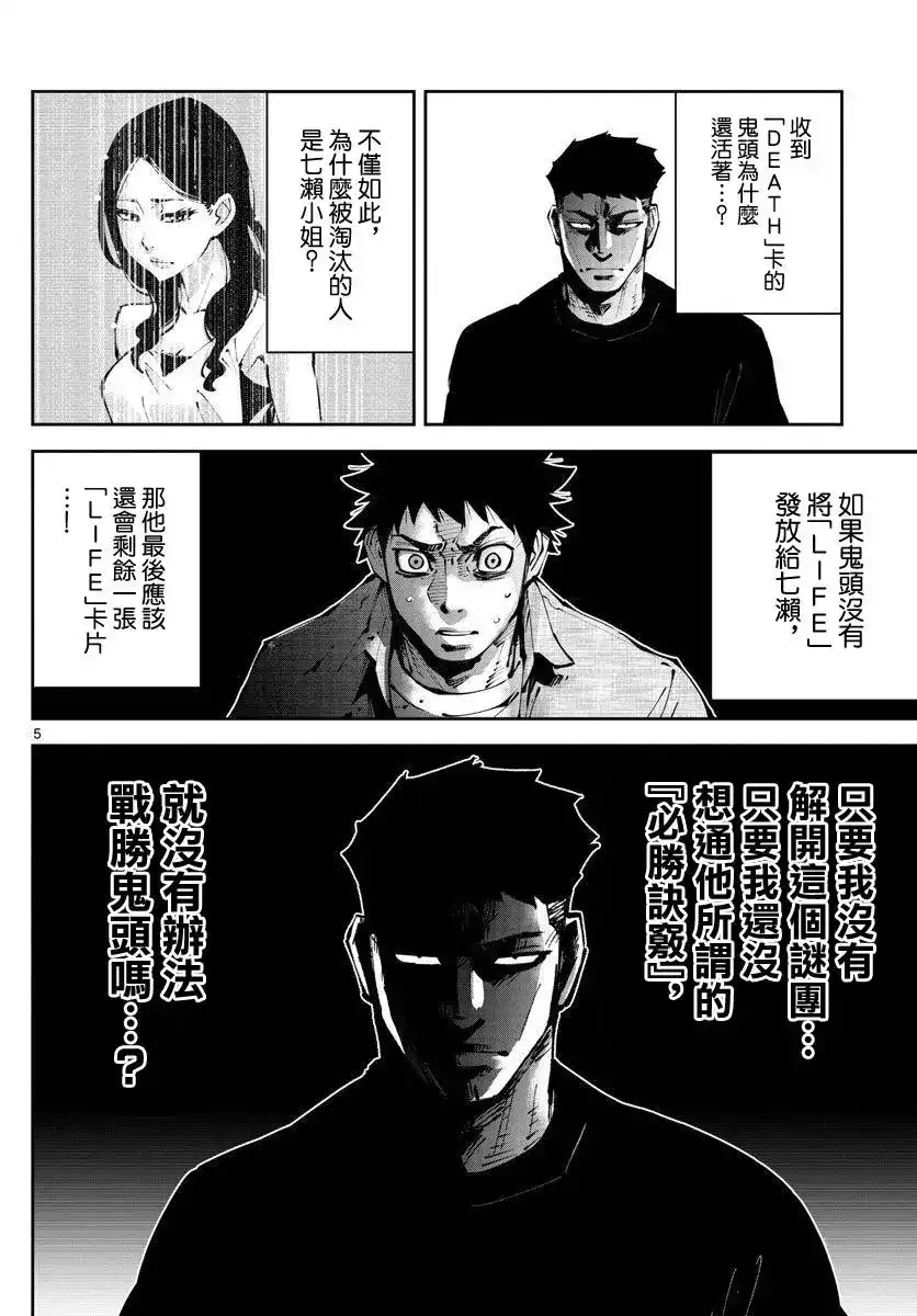 《弥留之国的爱丽丝 RETRY》单话 第09话 第5页