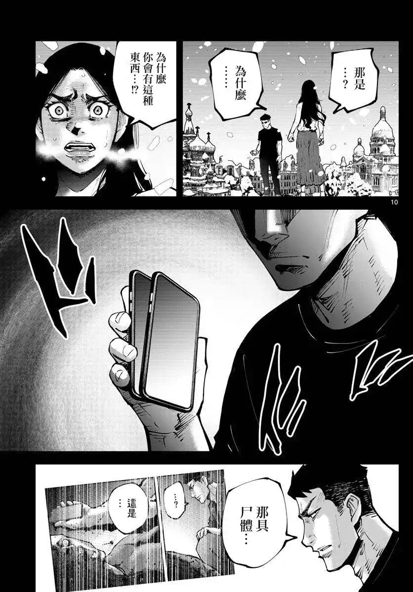《弥留之国的爱丽丝 RETRY》单话 第09话 第10页