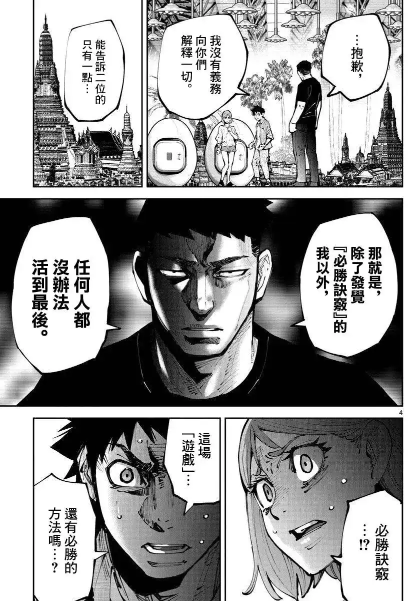 《弥留之国的爱丽丝 RETRY》单话 第09话 第4页