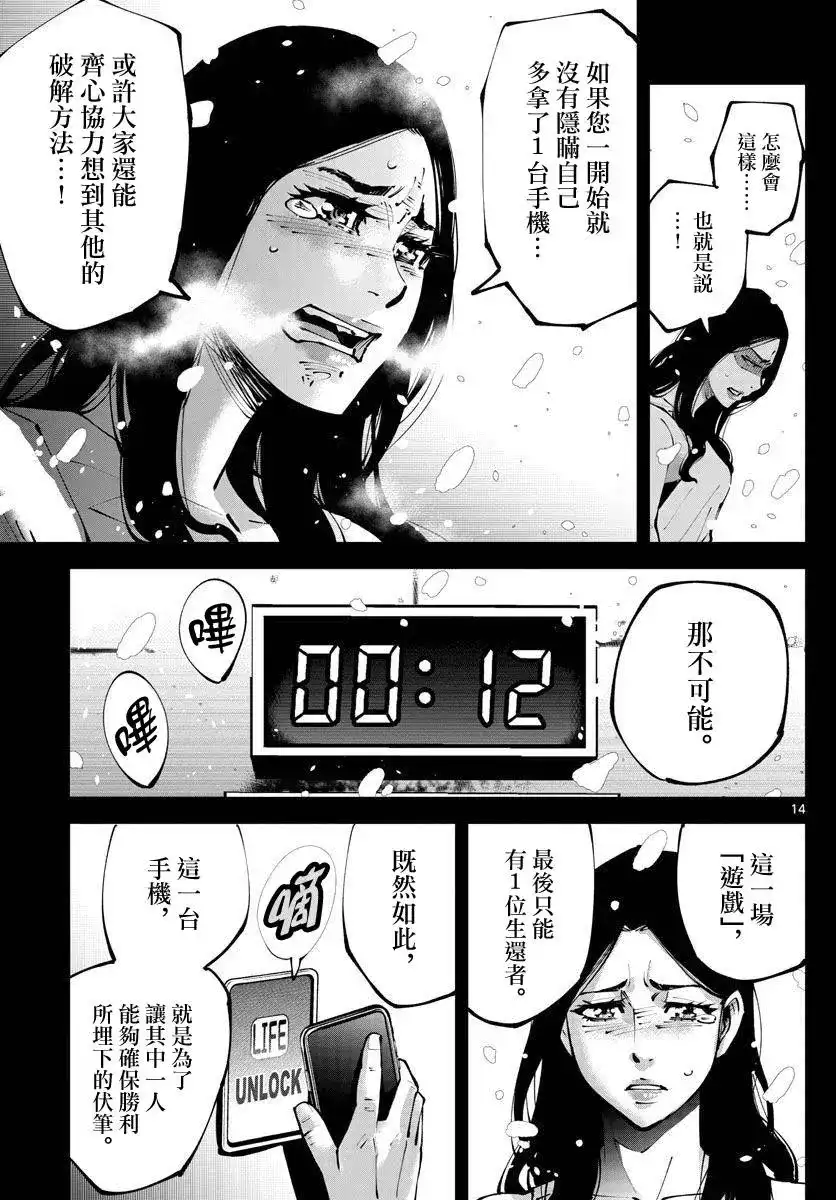 《弥留之国的爱丽丝 RETRY》单话 第09话 第14页