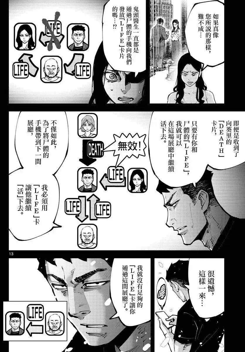 《弥留之国的爱丽丝 RETRY》单话 第09话 第13页