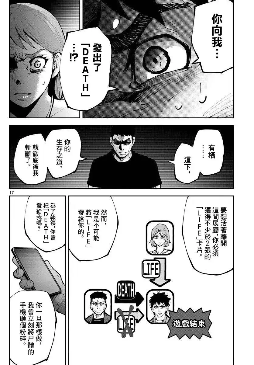 《弥留之国的爱丽丝 RETRY》单话 第09话 第17页