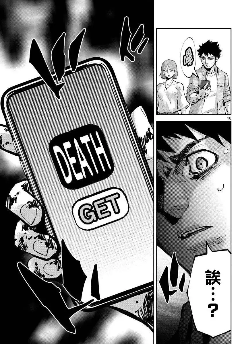 《弥留之国的爱丽丝 RETRY》单话 第09话 第16页
