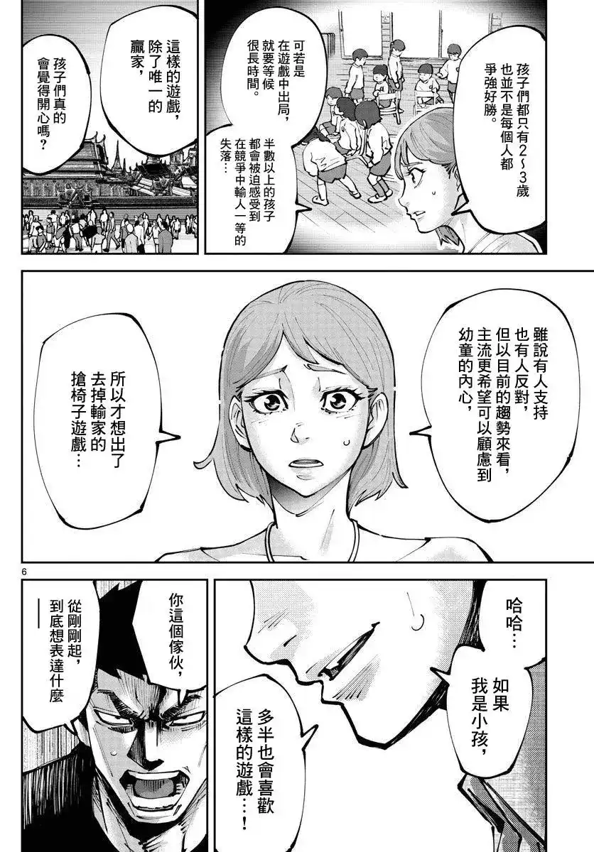 《弥留之国的爱丽丝 RETRY》单话 第10话 第6页