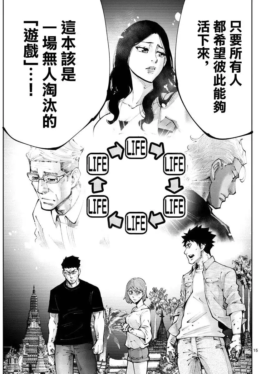 《弥留之国的爱丽丝 RETRY》单话 第10话 第15页