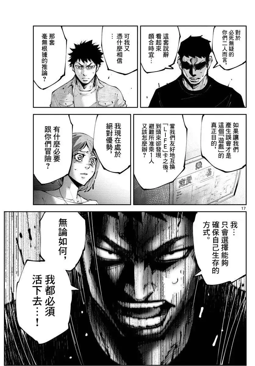 《弥留之国的爱丽丝 RETRY》单话 第10话 第17页