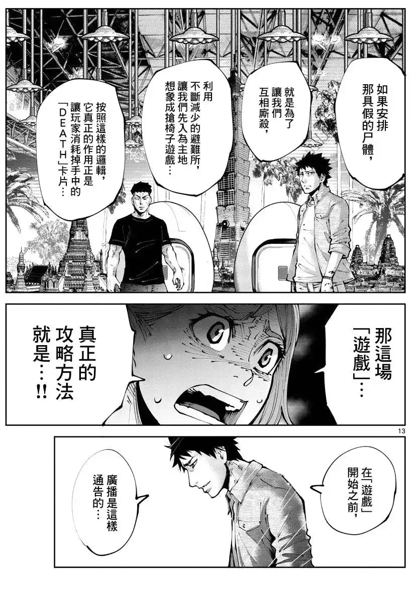 《弥留之国的爱丽丝 RETRY》单话 第10话 第13页
