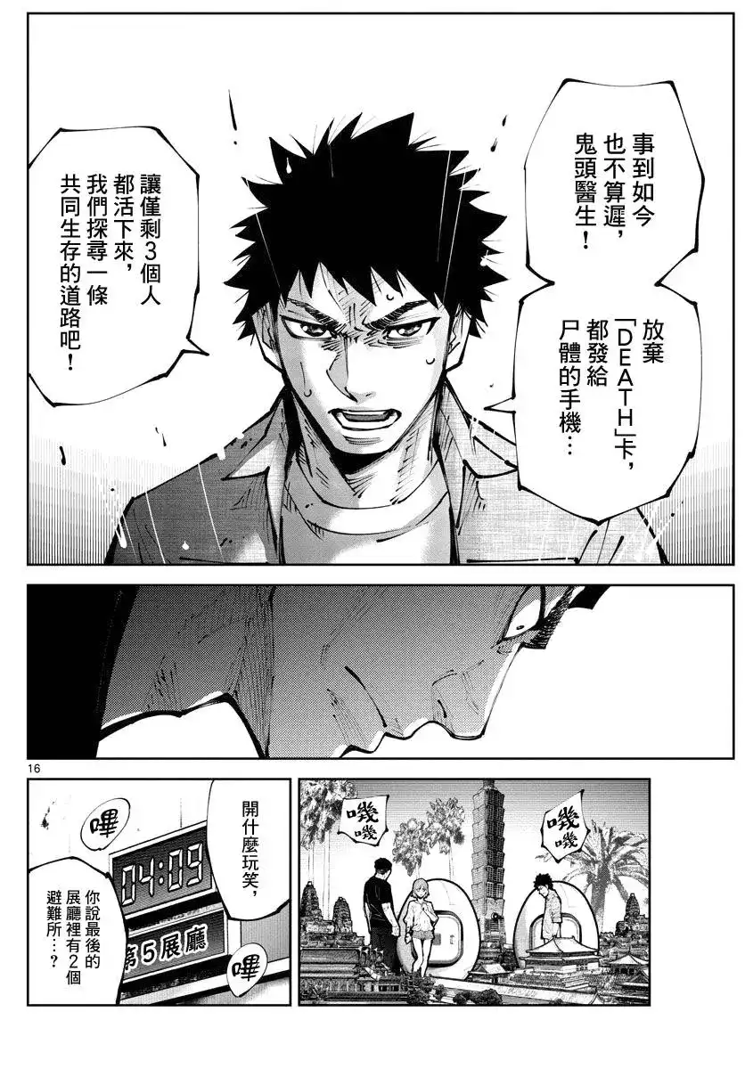 《弥留之国的爱丽丝 RETRY》单话 第10话 第16页