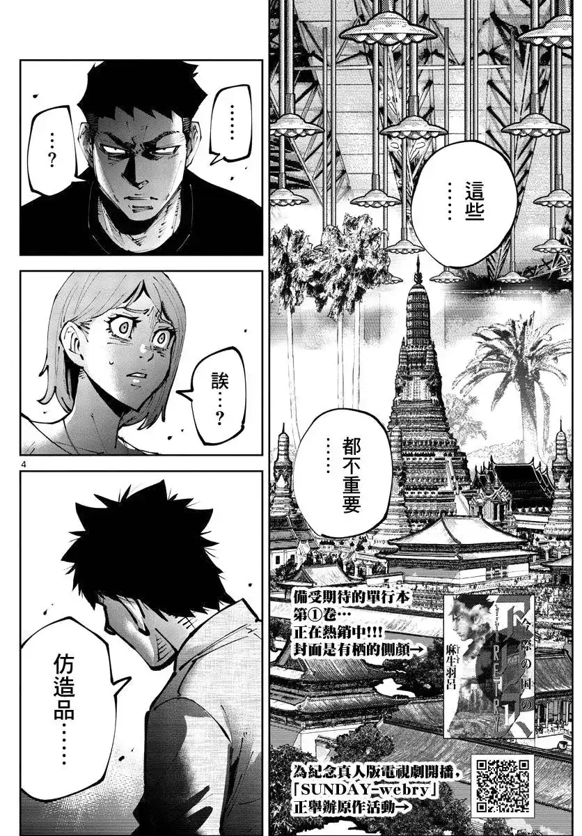 《弥留之国的爱丽丝 RETRY》单话 第10话 第4页