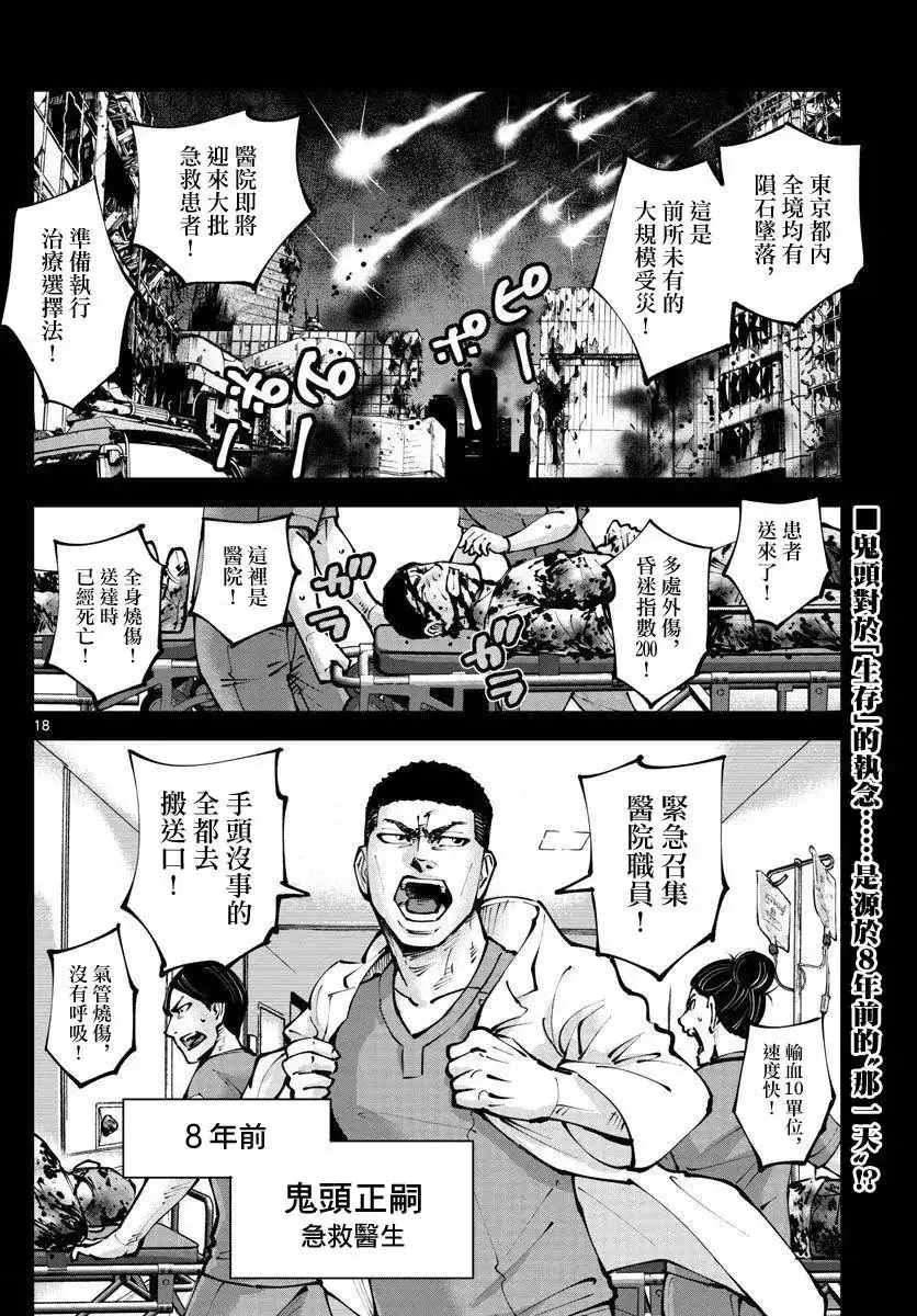 《弥留之国的爱丽丝 RETRY》单话 第10话 第18页