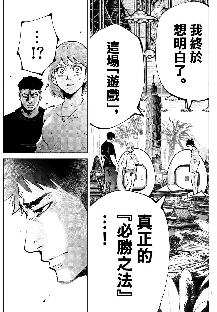 《弥留之国的爱丽丝 RETRY》单话 第10话 第7页
