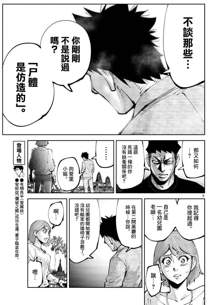 《弥留之国的爱丽丝 RETRY》单话 第10话 第5页