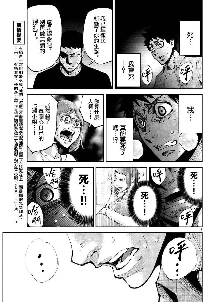 《弥留之国的爱丽丝 RETRY》单话 第10话 第3页