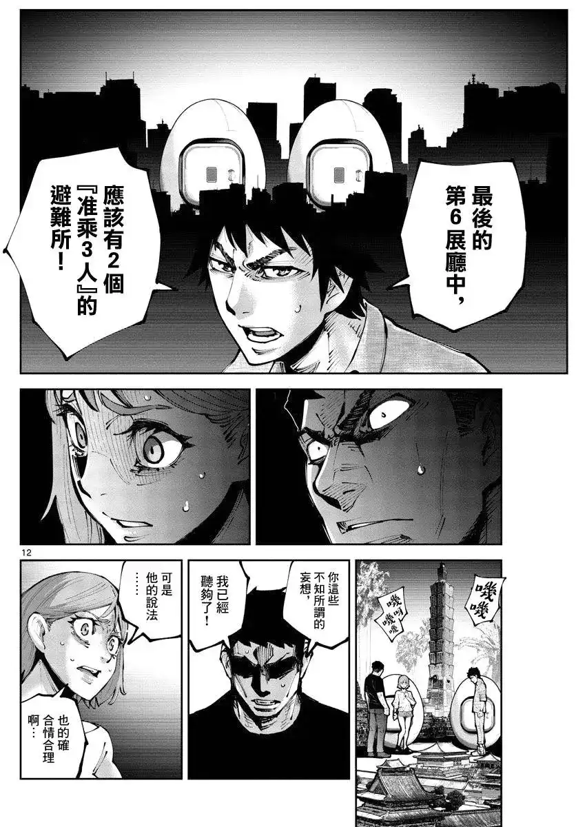 《弥留之国的爱丽丝 RETRY》单话 第10话 第12页