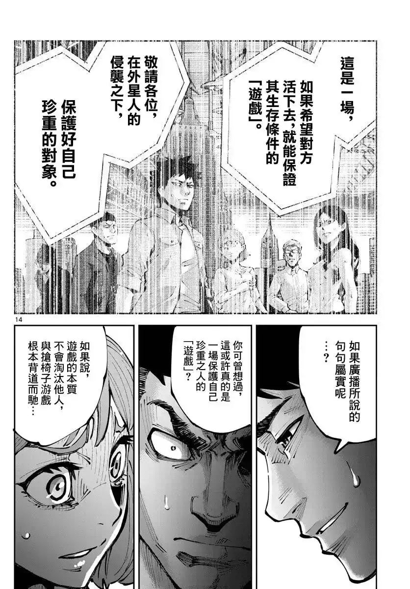 《弥留之国的爱丽丝 RETRY》单话 第10话 第14页