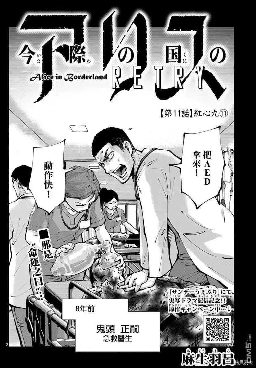 《弥留之国的爱丽丝 RETRY》单话 第11话 红心九（11） 第2页