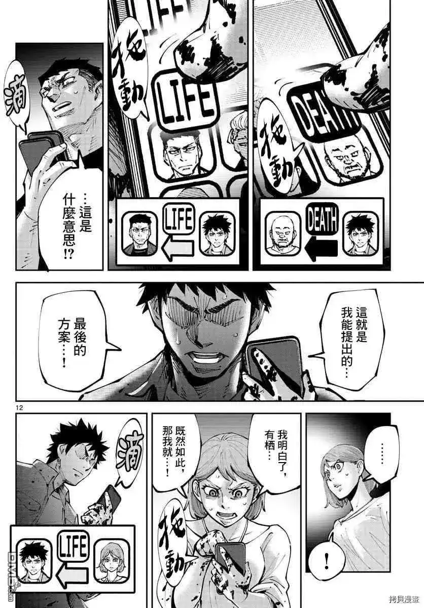 《弥留之国的爱丽丝 RETRY》单话 第11话 红心九（11） 第12页