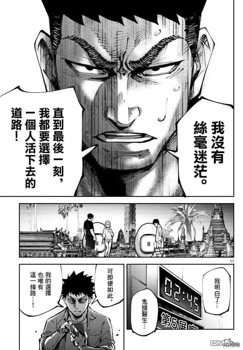 《弥留之国的爱丽丝 RETRY》单话 第11话 红心九（11） 第11页