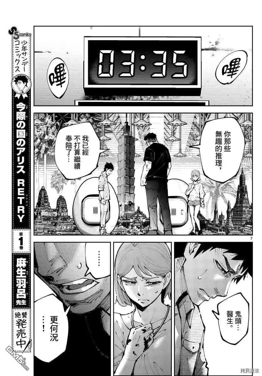 《弥留之国的爱丽丝 RETRY》单话 第11话 红心九（11） 第7页