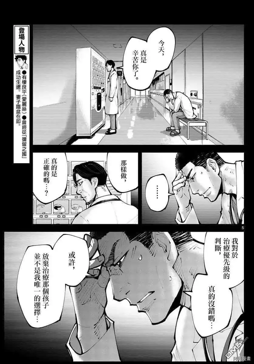 《弥留之国的爱丽丝 RETRY》单话 第11话 红心九（11） 第5页