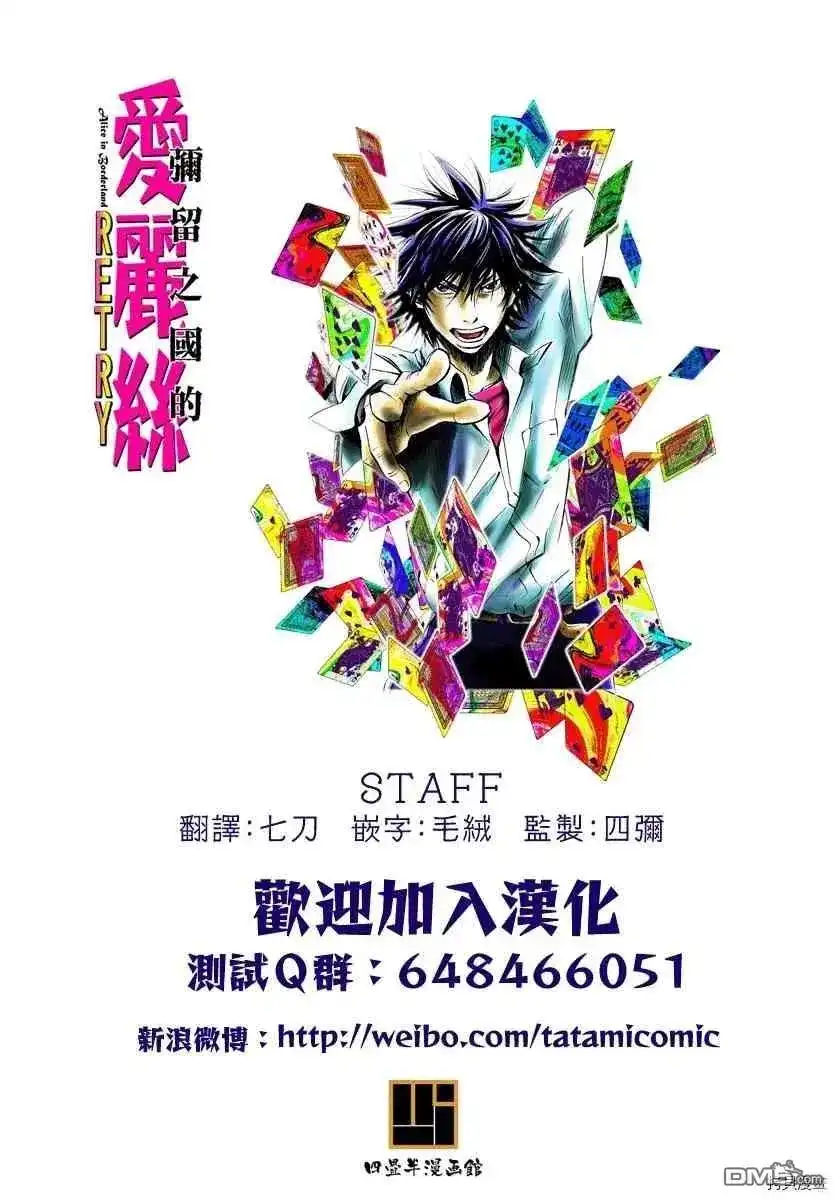 《弥留之国的爱丽丝 RETRY》单话 第11话 红心九（11） 第19页