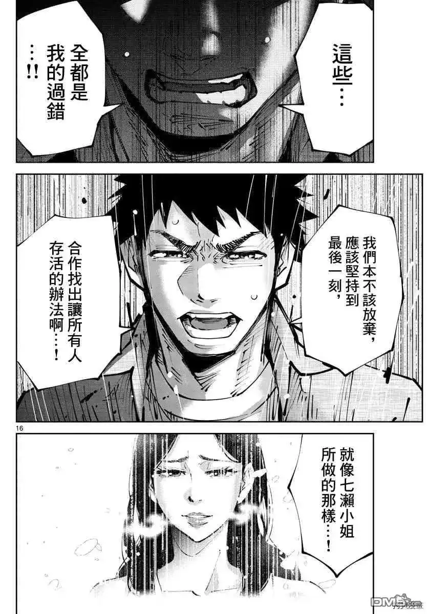 《弥留之国的爱丽丝 RETRY》单话 第11话 红心九（11） 第16页