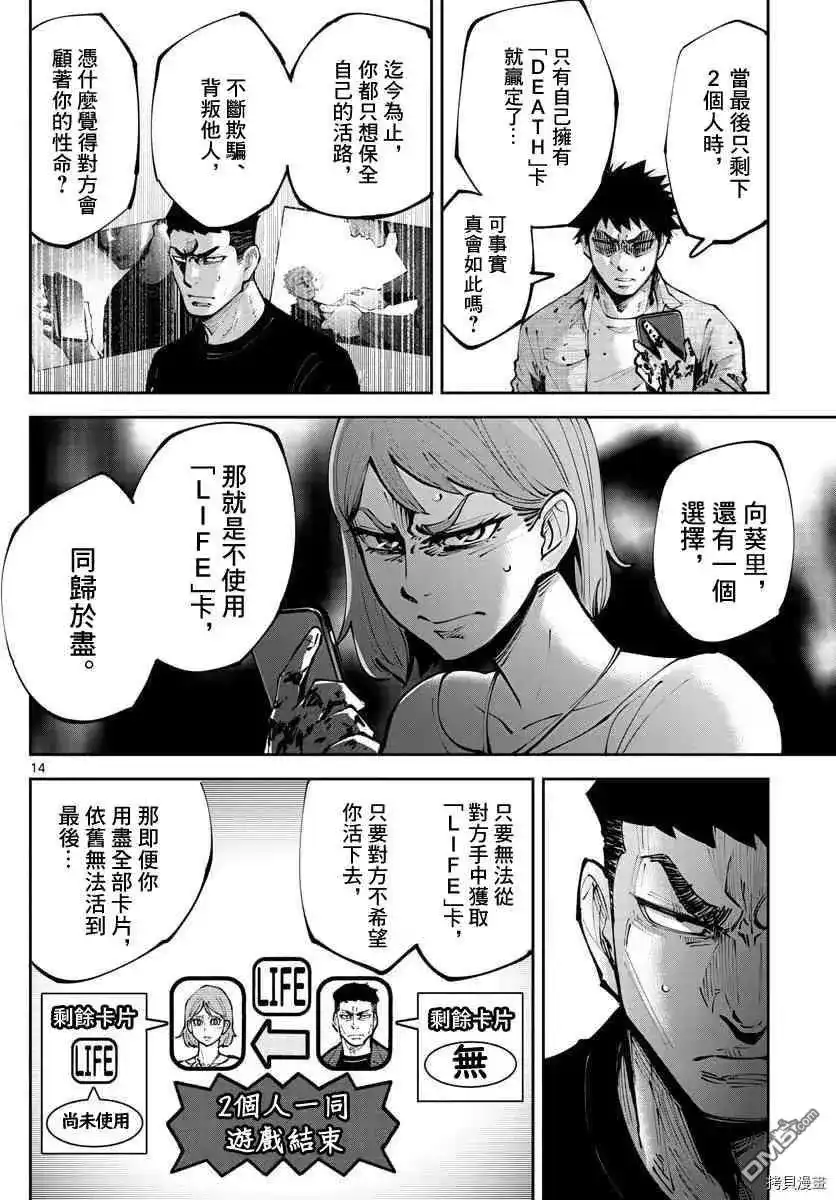 《弥留之国的爱丽丝 RETRY》单话 第11话 红心九（11） 第14页