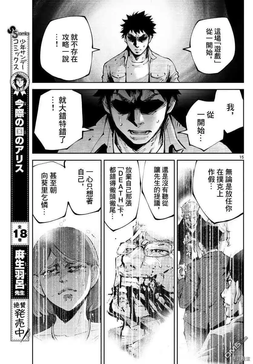 《弥留之国的爱丽丝 RETRY》单话 第11话 红心九（11） 第15页