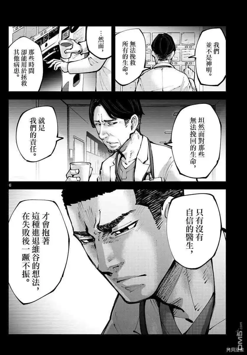 《弥留之国的爱丽丝 RETRY》单话 第11话 红心九（11） 第6页