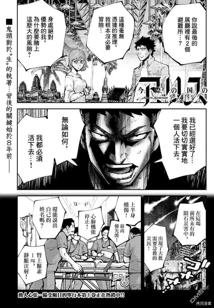 《弥留之国的爱丽丝 RETRY》单话 第11话 红心九（11） 第1页
