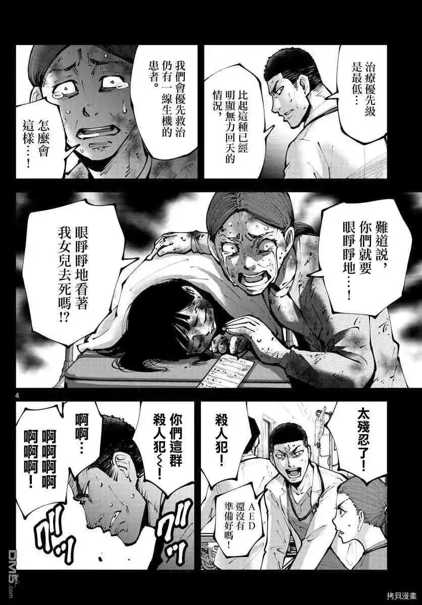 《弥留之国的爱丽丝 RETRY》单话 第11话 红心九（11） 第4页
