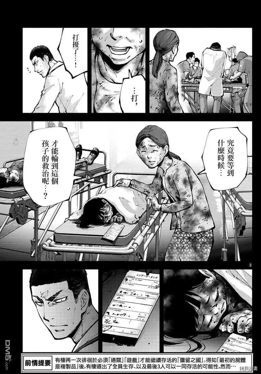 《弥留之国的爱丽丝 RETRY》单话 第11话 红心九（11） 第3页