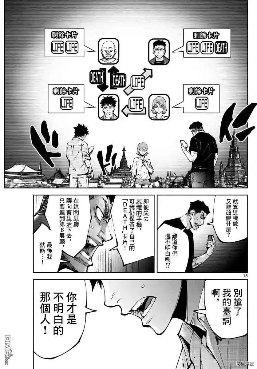 《弥留之国的爱丽丝 RETRY》单话 第11话 红心九（11） 第13页