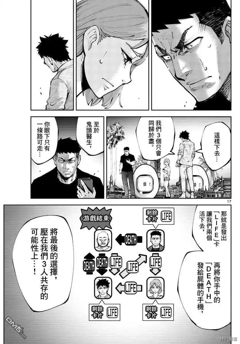 《弥留之国的爱丽丝 RETRY》单话 第11话 红心九（11） 第17页