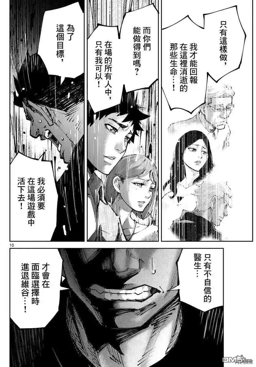 《弥留之国的爱丽丝 RETRY》单话 第11话 红心九（11） 第10页