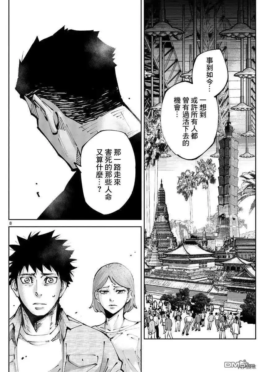 《弥留之国的爱丽丝 RETRY》单话 第11话 红心九（11） 第8页