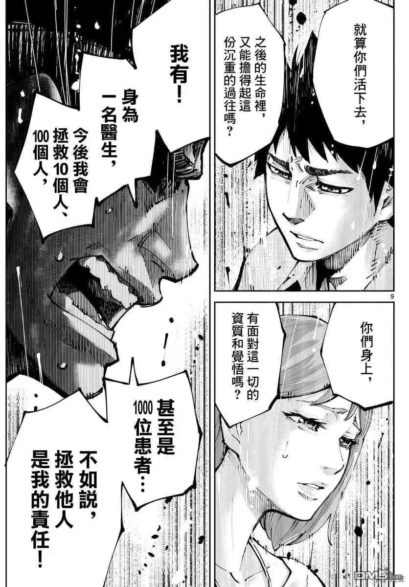 《弥留之国的爱丽丝 RETRY》单话 第11话 红心九（11） 第9页