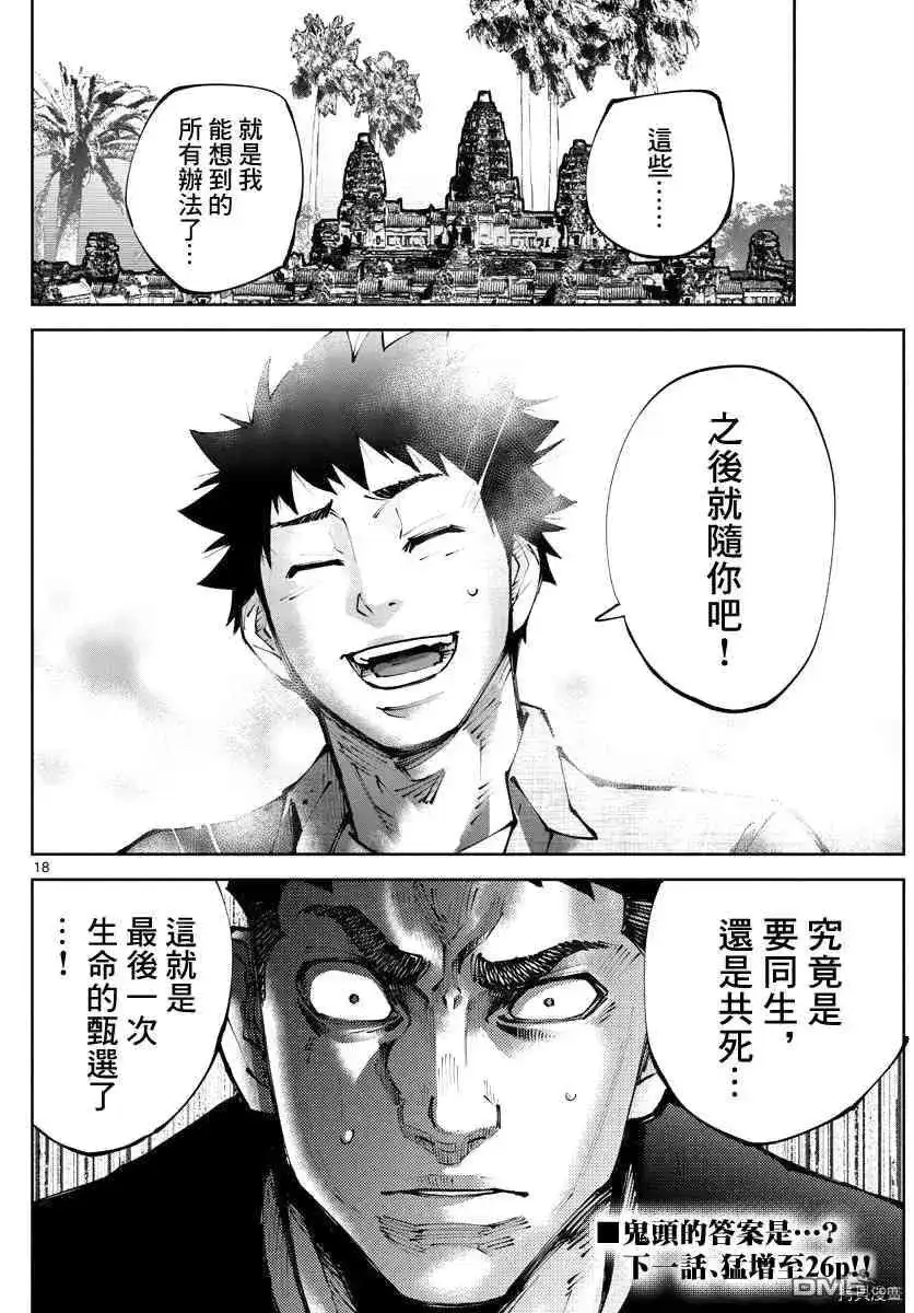 《弥留之国的爱丽丝 RETRY》单话 第11话 红心九（11） 第18页