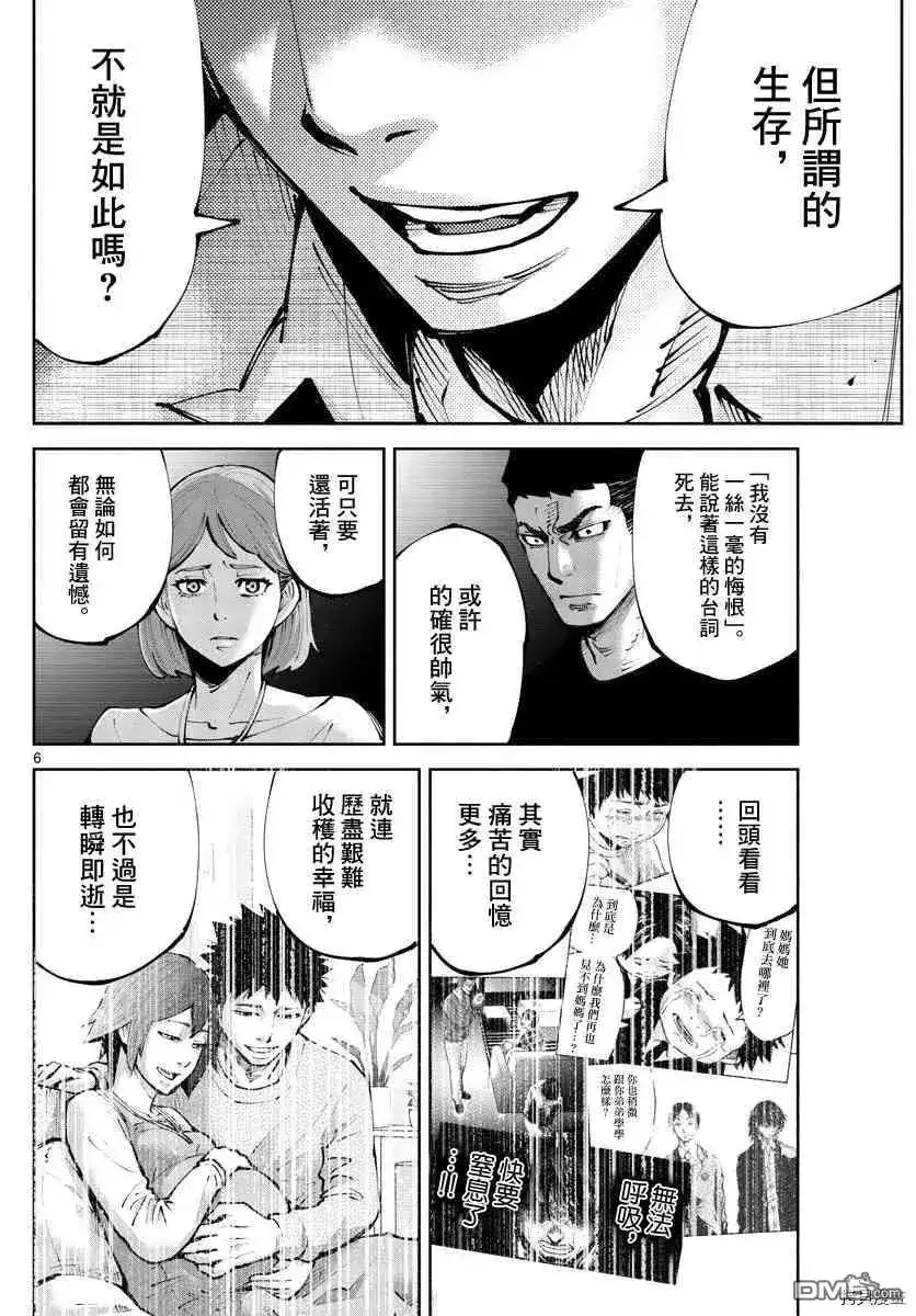 《弥留之国的爱丽丝 RETRY》单话 第12话 红心九（12） 第6页