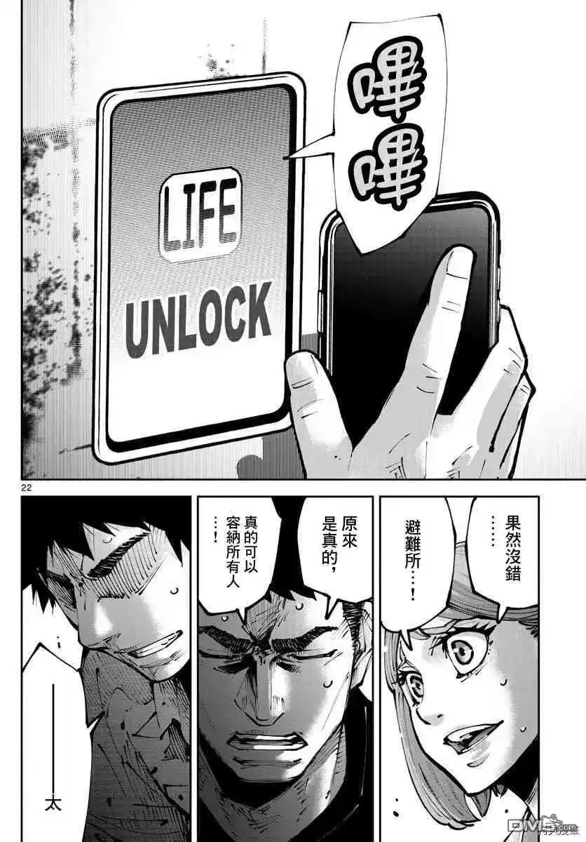 《弥留之国的爱丽丝 RETRY》单话 第12话 红心九（12） 第21页