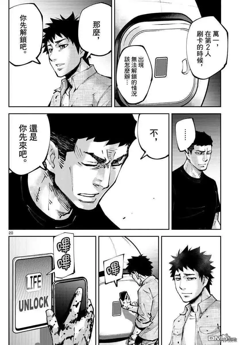 《弥留之国的爱丽丝 RETRY》单话 第12话 红心九（12） 第19页