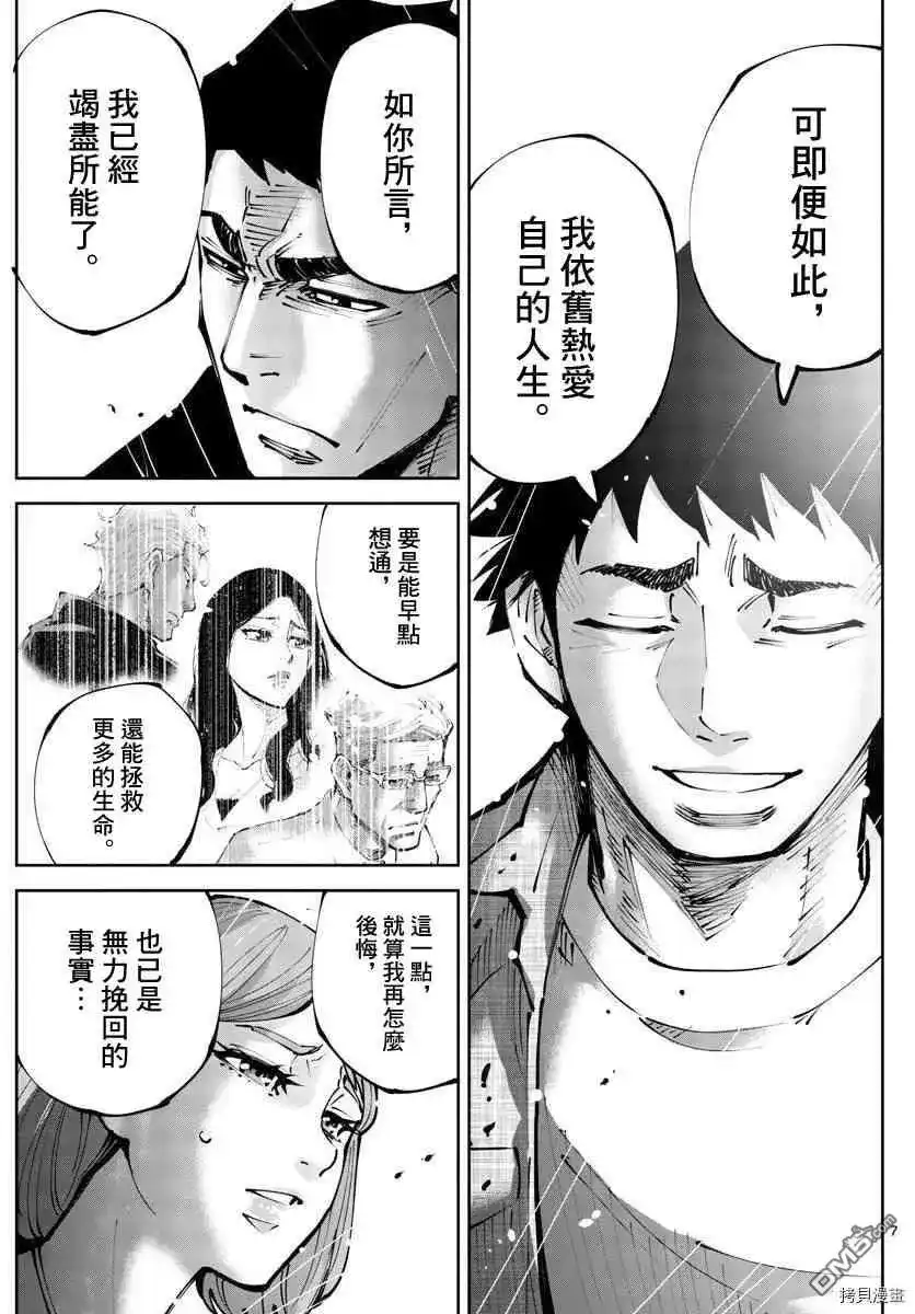 《弥留之国的爱丽丝 RETRY》单话 第12话 红心九（12） 第7页