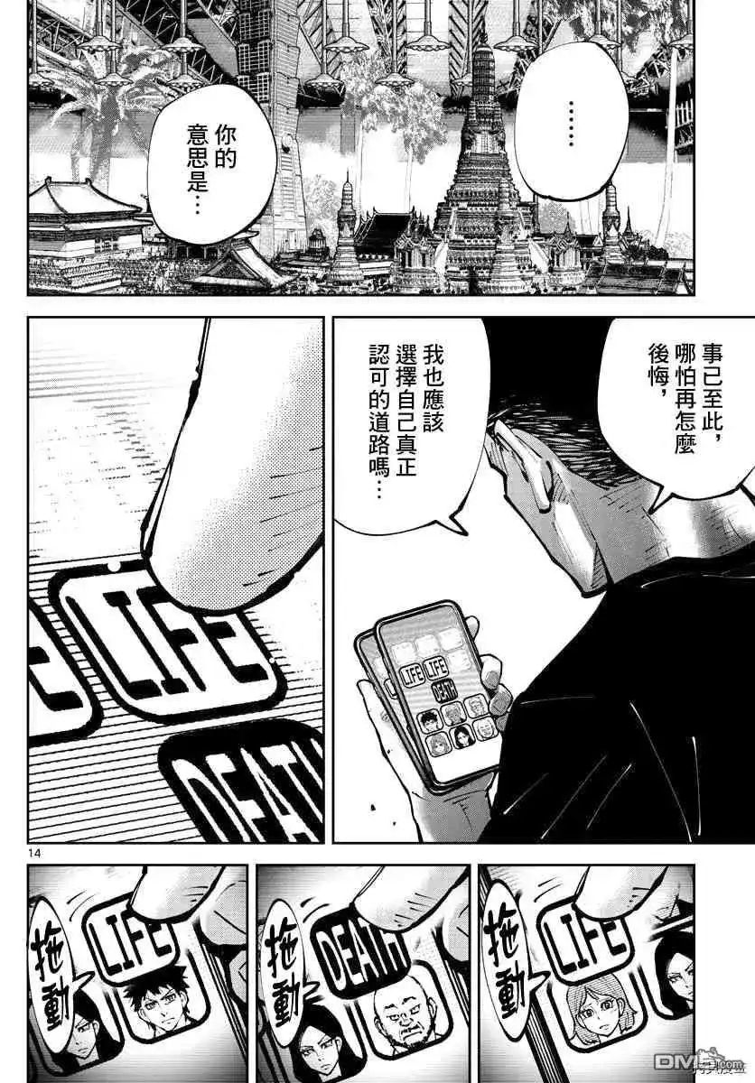 《弥留之国的爱丽丝 RETRY》单话 第12话 红心九（12） 第13页