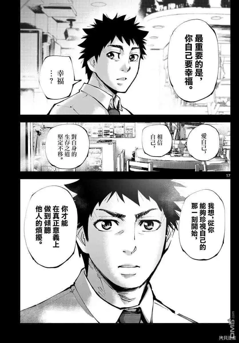 《弥留之国的爱丽丝 RETRY》单话 第12话 红心九（12） 第16页