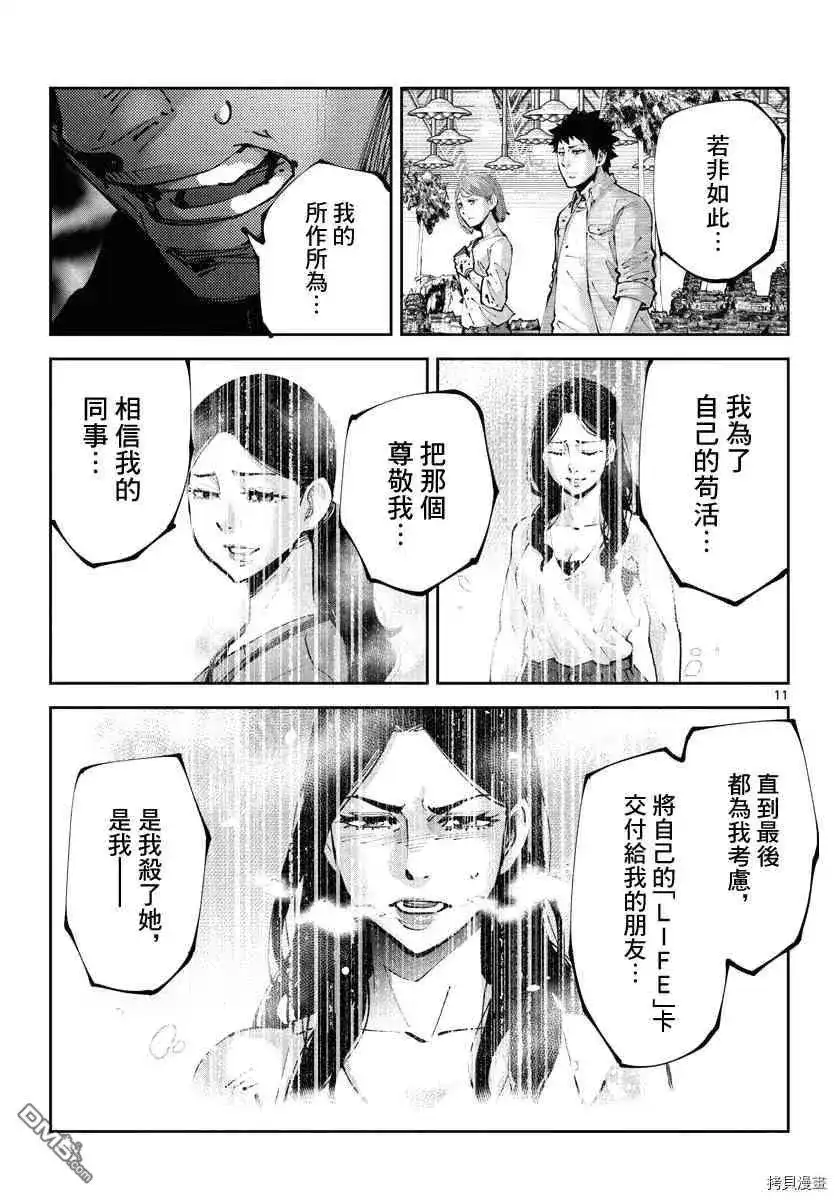《弥留之国的爱丽丝 RETRY》单话 第12话 红心九（12） 第10页