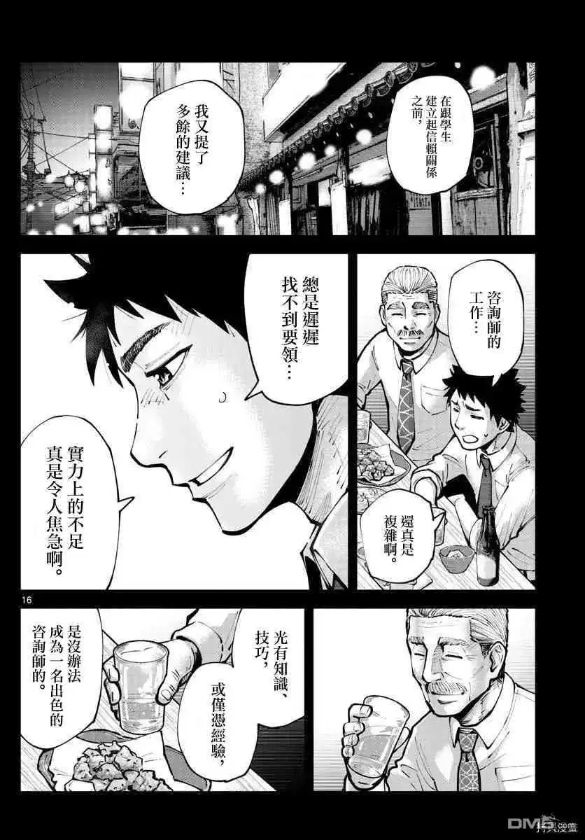 《弥留之国的爱丽丝 RETRY》单话 第12话 红心九（12） 第15页