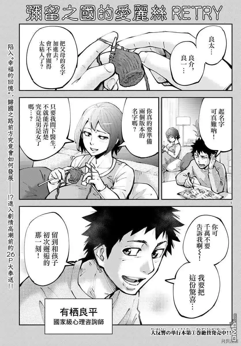 《弥留之国的爱丽丝 RETRY》单话 第12话 红心九（12） 第1页