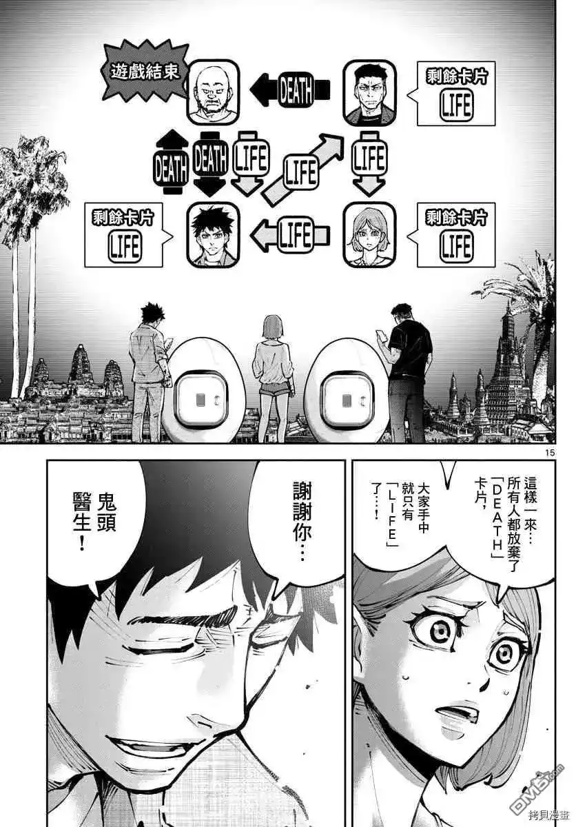 《弥留之国的爱丽丝 RETRY》单话 第12话 红心九（12） 第14页