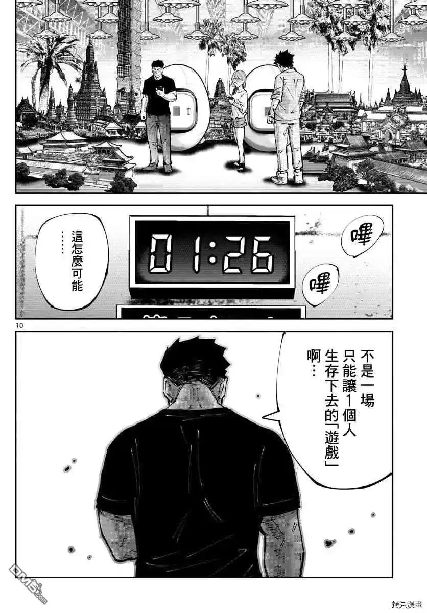 《弥留之国的爱丽丝 RETRY》单话 第12话 红心九（12） 第9页